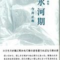 歌集　氷河期
